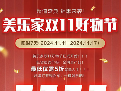钜惠风暴，超值狂欢！明星好物，最低5折开